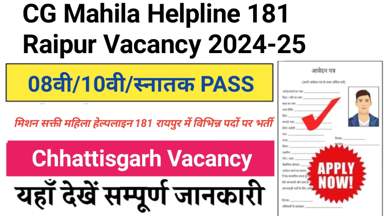 CG Mahila Helpline 181 Raipur Vacancy 2024